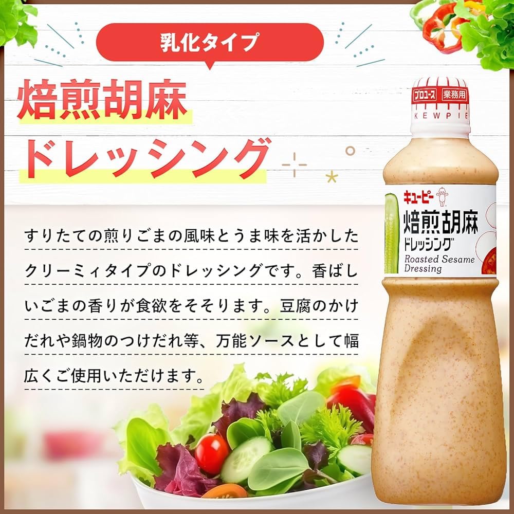 Kewpie - Deep-Roasted Sesame Dressing No MSG 1L