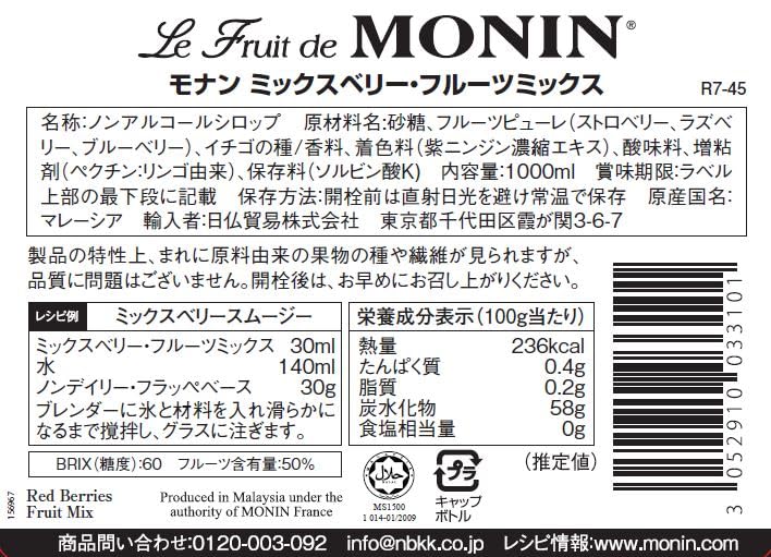 MONIN Red Berries Fruit Mix Puree 1 Litre - Vegan, Allergen-Free, 100% Natural for Cocktails, Smoothies & Mocktails