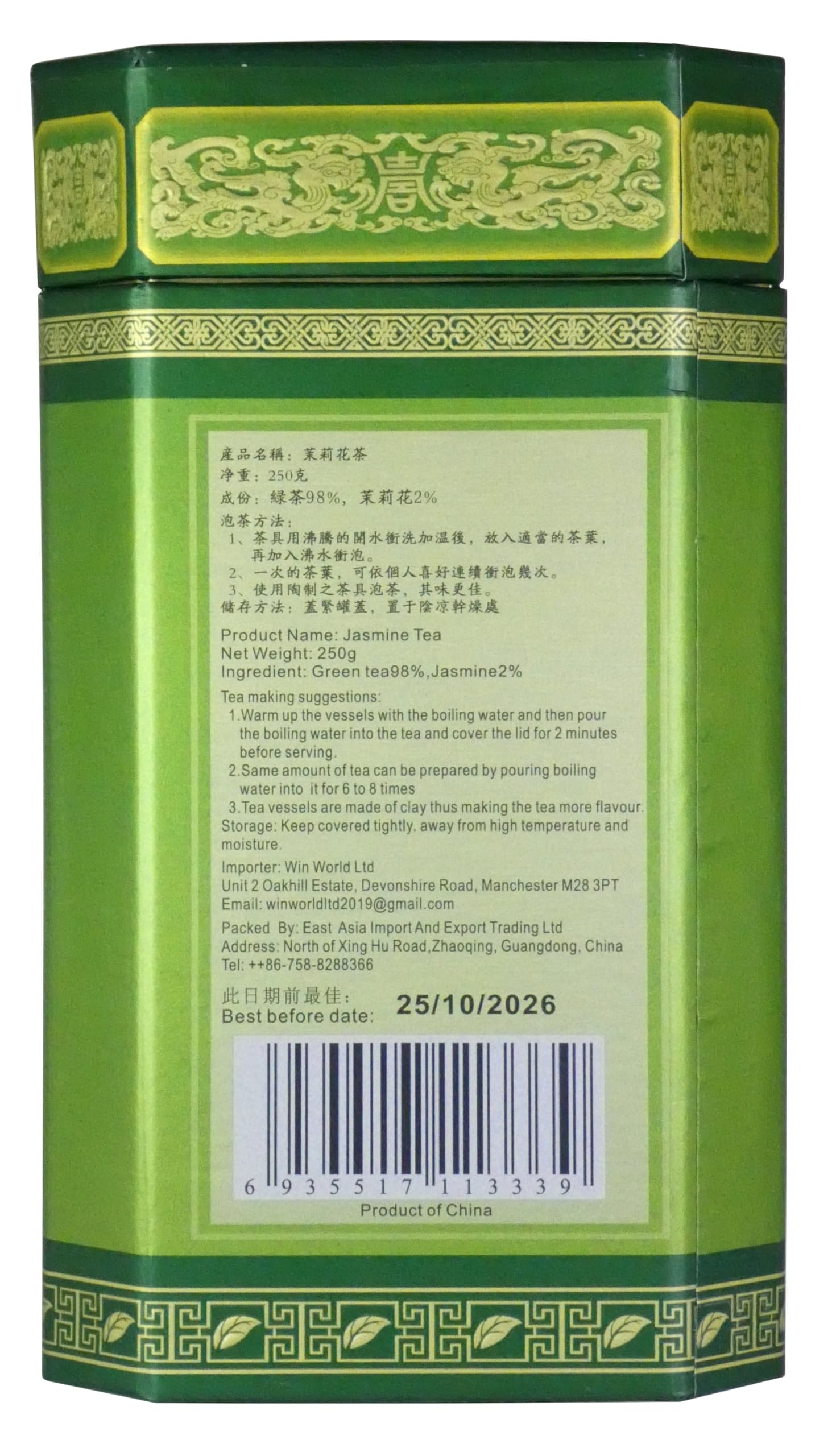 250g Jasmine Green Tea Loose Leaf in Embossed Foil-Lined Caddy 6