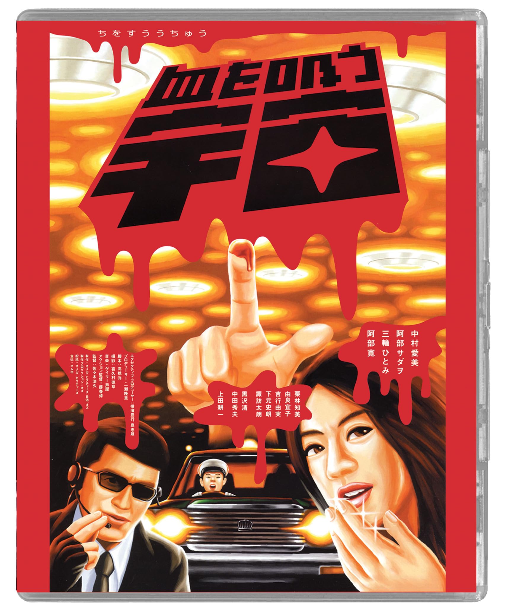Crazy Lips / Gore from Outer Space (2 Disc Limited Edition) [Blu-ray] 4