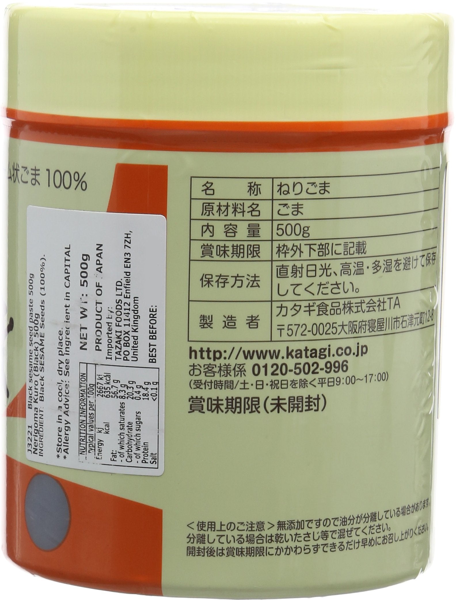 KATAGI FOODS CO. LTD. Black Sesame Paste - 100% Black Sesame Seeds | 500g 2