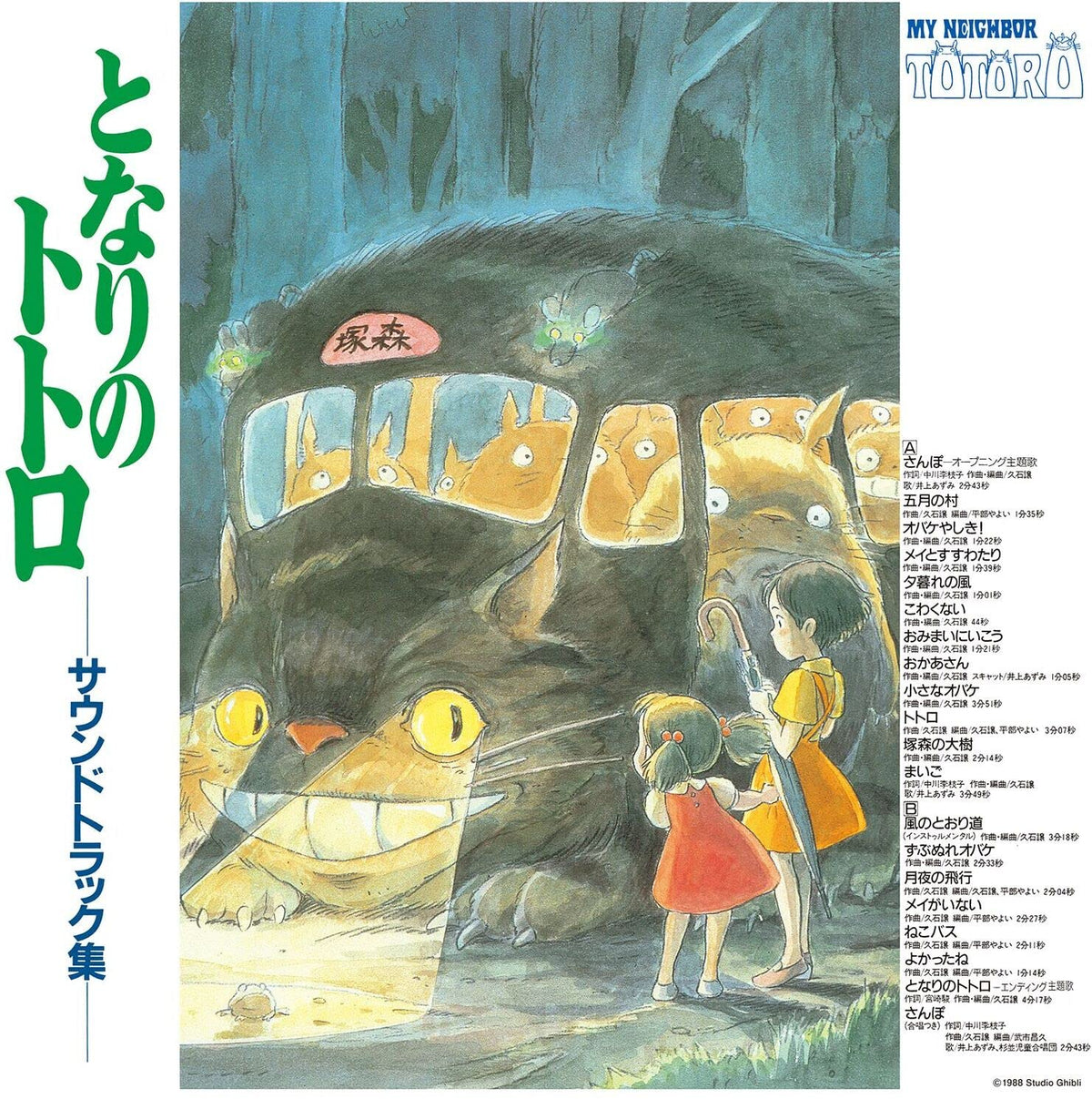 Joe Hisaishi - My Neighbor Totoro: Soundtrack [Vinyl]
