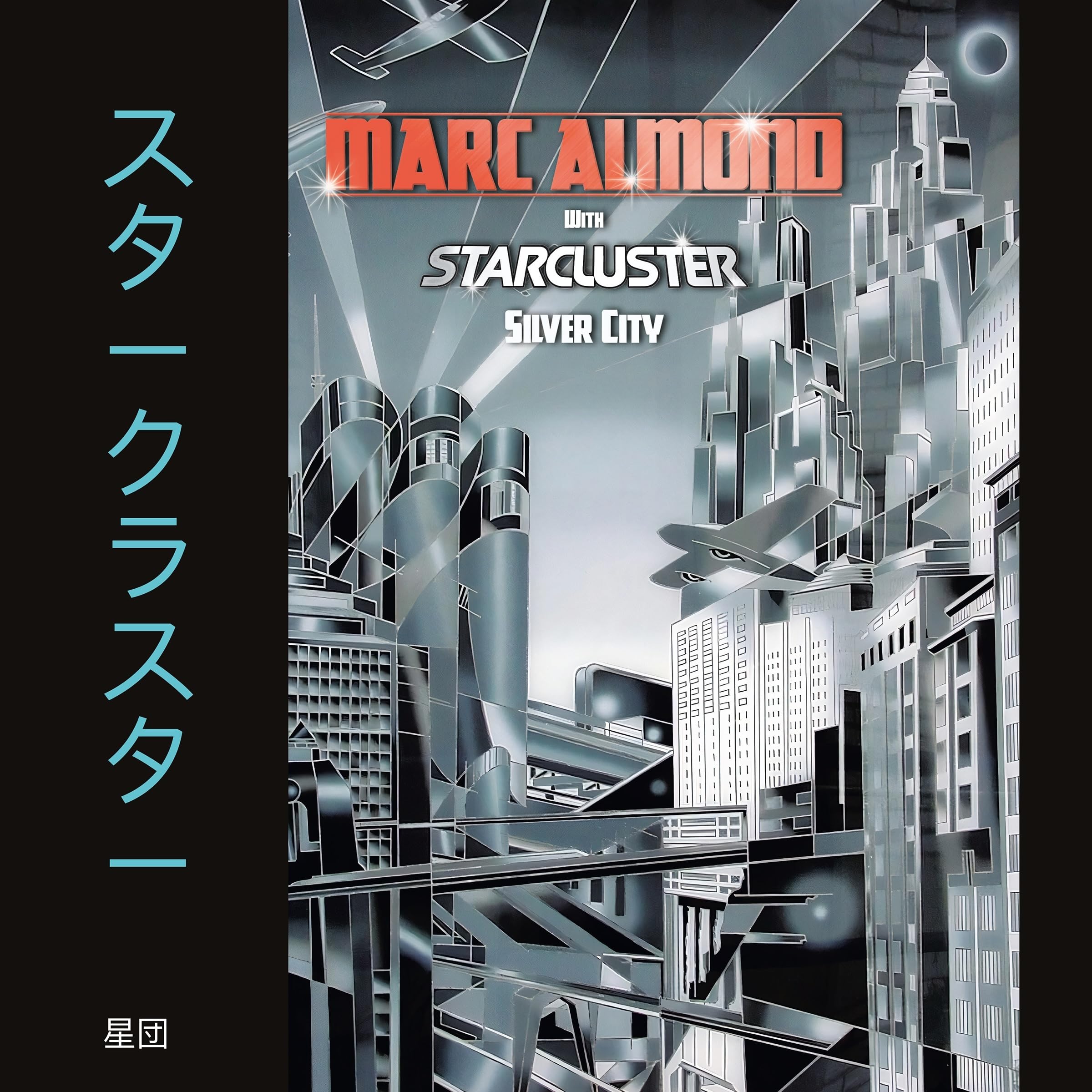 MARC ALMOND WITH STARCLUSTER - SILVER CITY [EXPANDED 2CD EDITION] 1