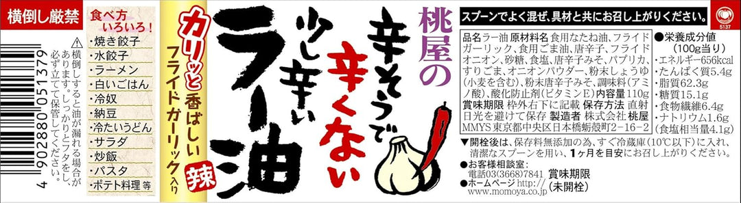 Momoya Taberu La Yu Spicy Chili Oil, 110g