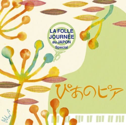 Pnopia: la Folle Journee Specia [Audio CD]