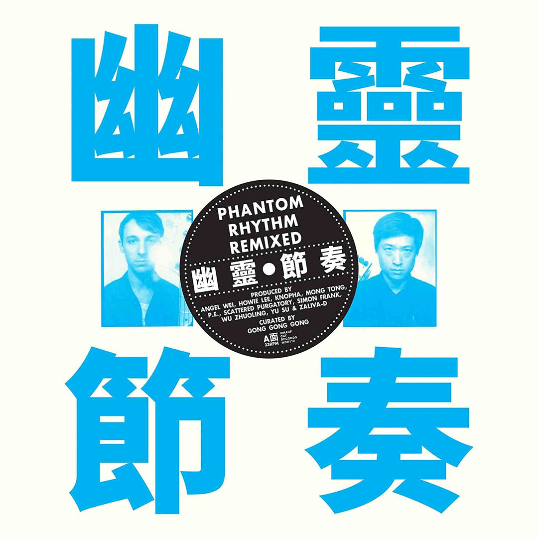 Gong Gong Gong - Phantom Rhythm ???? Remixed [Audio CD]