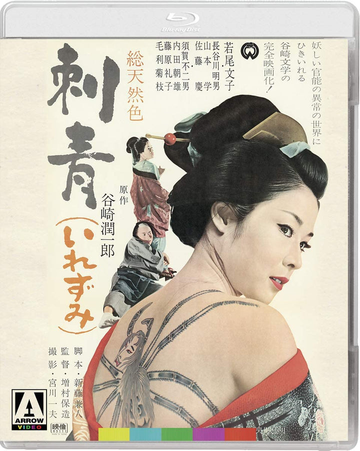 Irezumi - [Blu-ray]