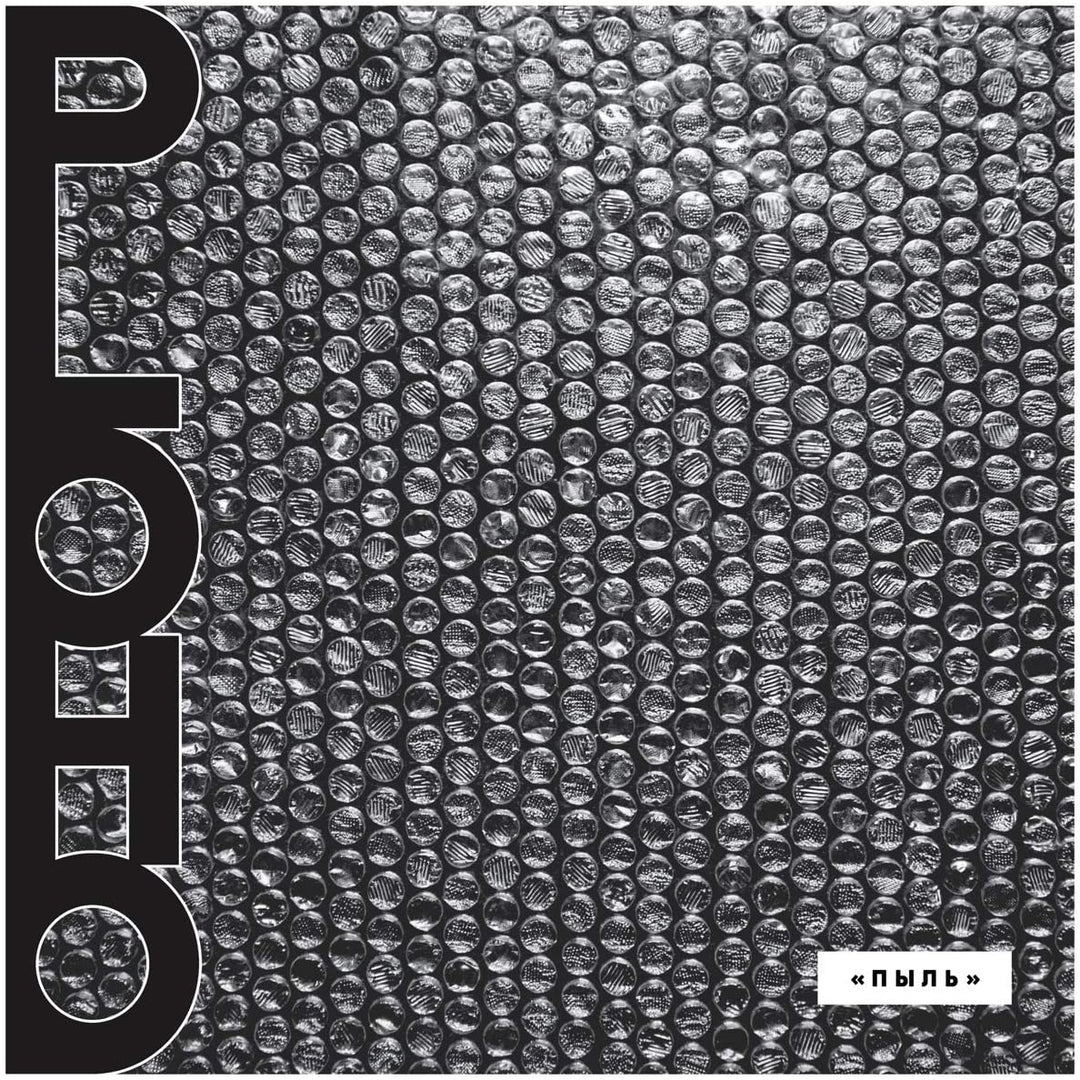 Ploho - Pyl [Vinyl]